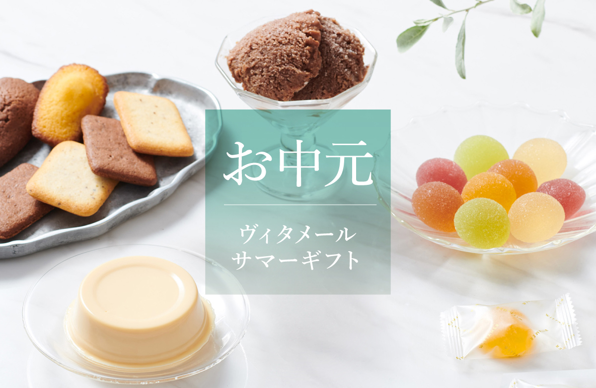 ヴィタメール オンラインショップ ｜ エーデルワイスグループ