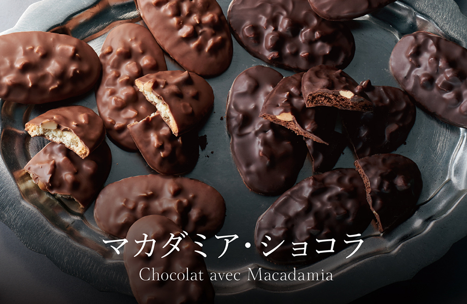 ヴィタメール マカダミア・ショコラ | エーデルワイスグループ