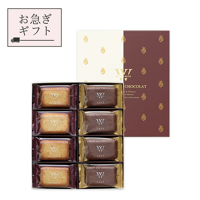 お急ぎギフト】マカダミア・ショコラ（ミルク）[冬季仕様] 14枚入